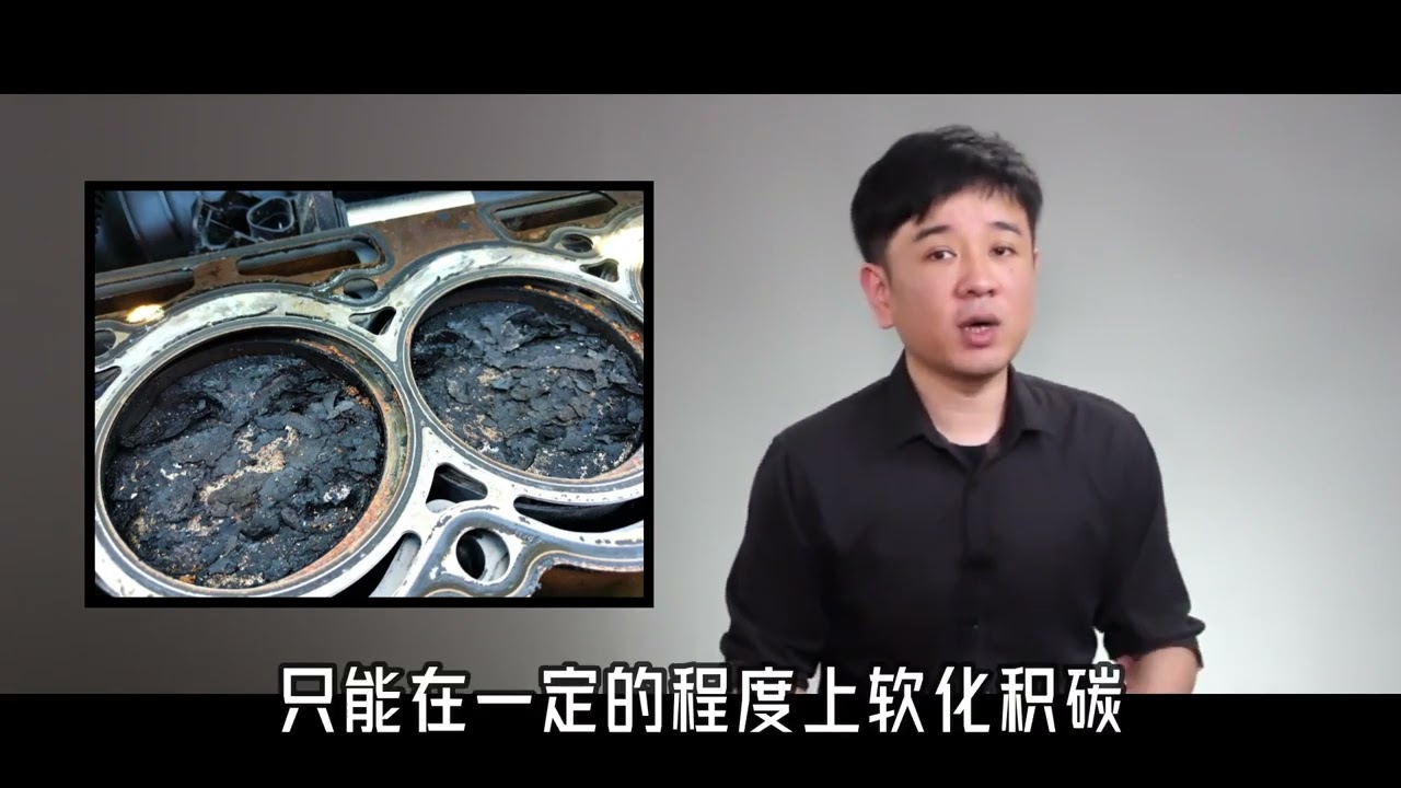 发动机积碳有必要清洗么？该洗的地方洗不到，洗掉的都是浮华