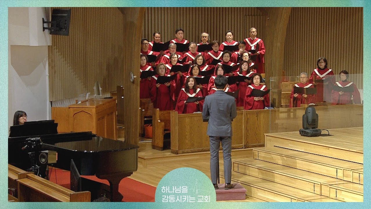 나 주의 믿음 갖고 - 임마누엘 찬양대 (JAN 25, 2026)