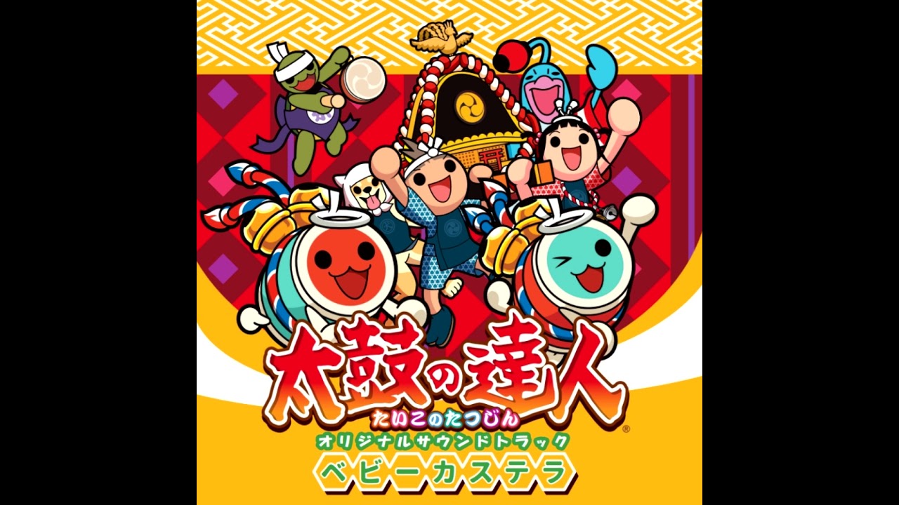 TSUNAGARE! HINOGARE! UCHIAGARE! - Taiko no Tatsujin Original Soundtrack Baby Castella