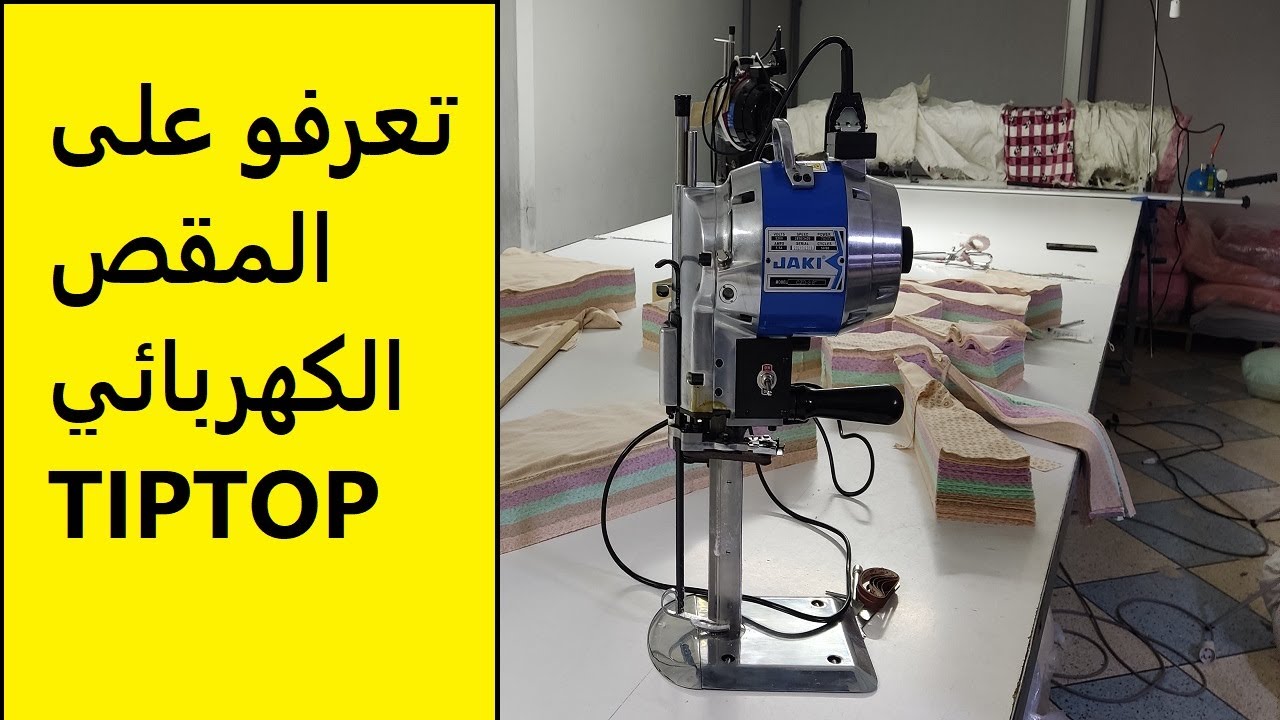 دخلو  تتعرفو على طريقة عمل المقص الكهربائي Tiptop نوع jaki