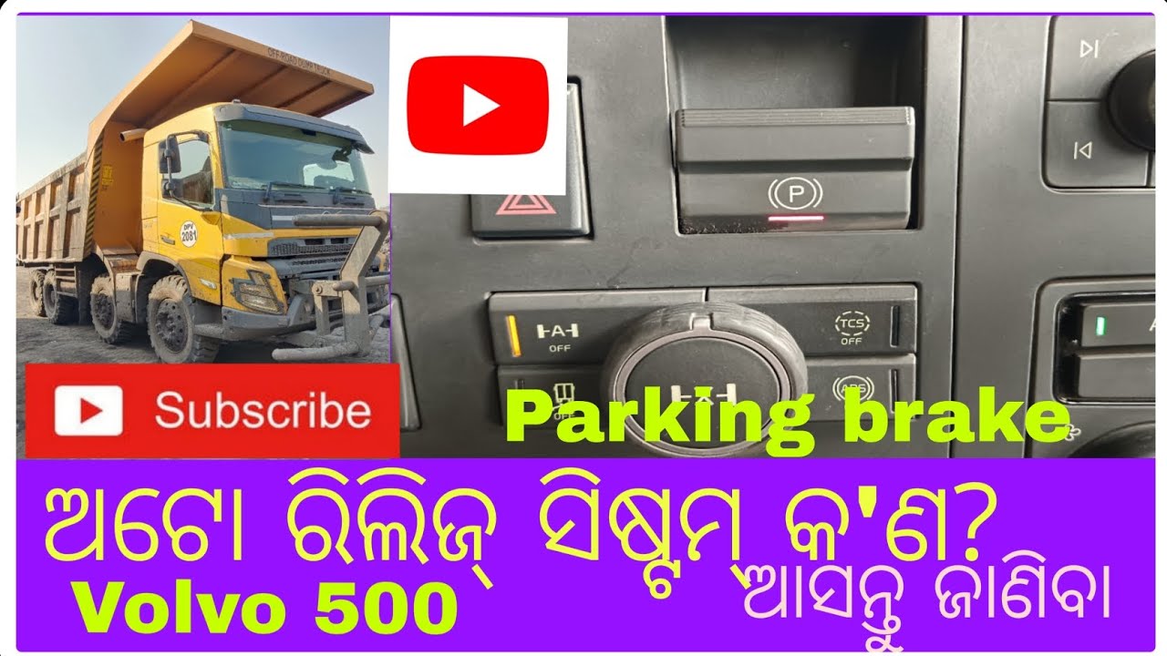 ଅଟୋ ରିଲିଜ୍ ସିଷ୍ଟମ୍ କ'ଣ ଆସନ୍ତୁ ଜାଣିବା।