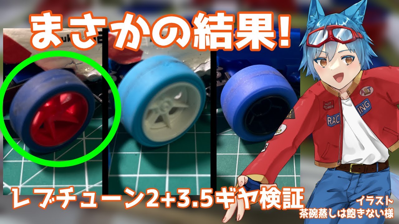 【ミニ四駆】タイヤ径31mm vs 26mm 速度が激変！3種比較でわかった最速タイヤ【特化Vまつり】