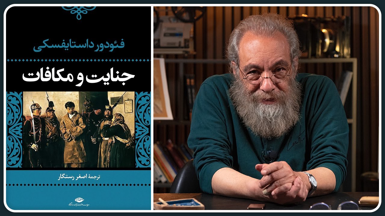 رئالیسم متافیزیکی در جنایت و مکافات