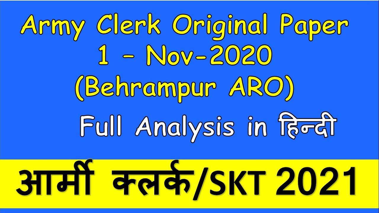 army clerk paper Behrampur 2020 | Behrampur aro question paper | Behrampur Aro | army Clerk original