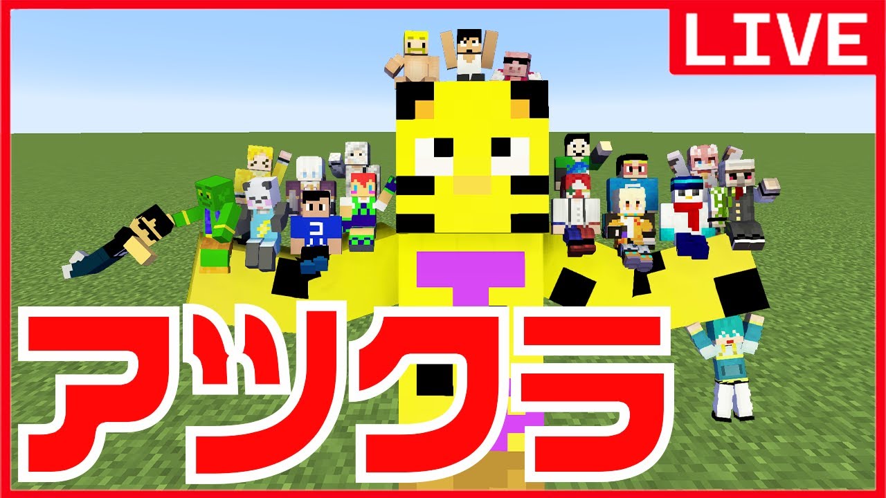 【アツクラ】山籠もり前最後のアツクラ！！【マイクラ】