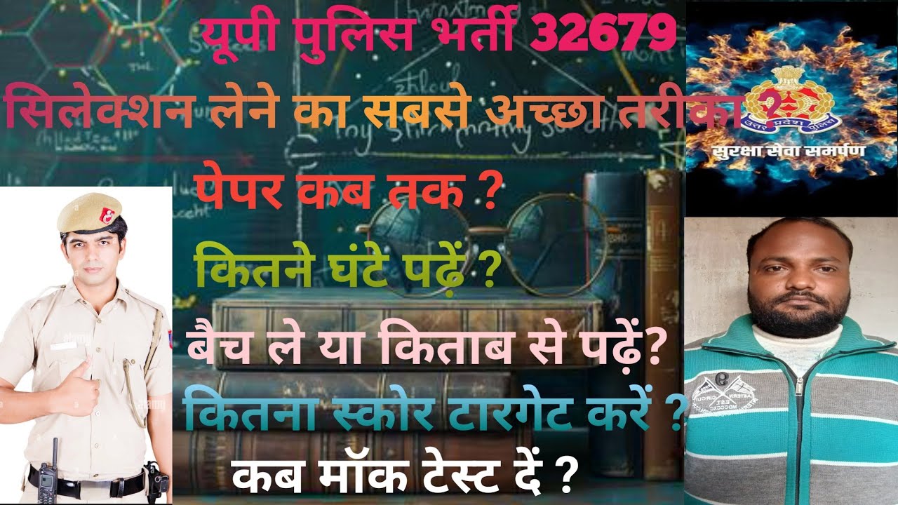 UP POLICE CONSTABLE 32679||SELECTION PROCESS||BOOKS PREFER||STUDY HOURS||PURCHASE BATCH||EXAM||MOCK|