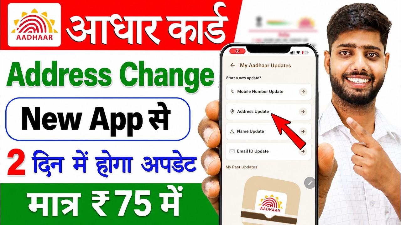 Adhar card address change online | how to change address in aadhar card online | aadhar address