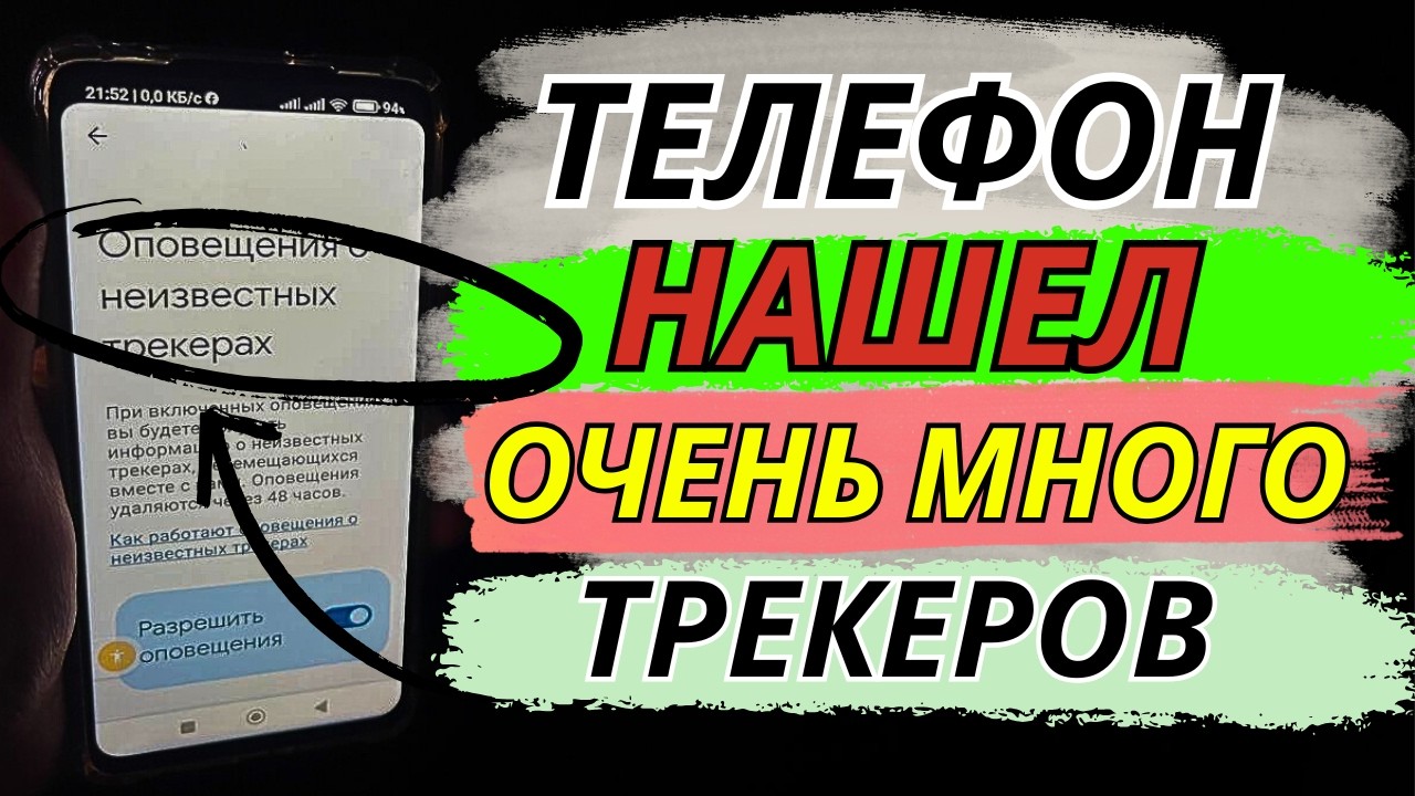 Включил эту функцию и обнаружил тисячи трекеров.