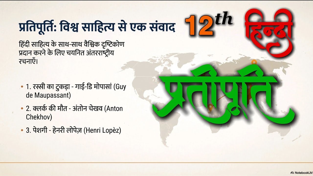 Class 12th Hindi Partipurti( प्रतिपूर्ति ) रस्सी का टुकड़ा, क्लर्क की मौत और पेशगी #12thbiharboard  