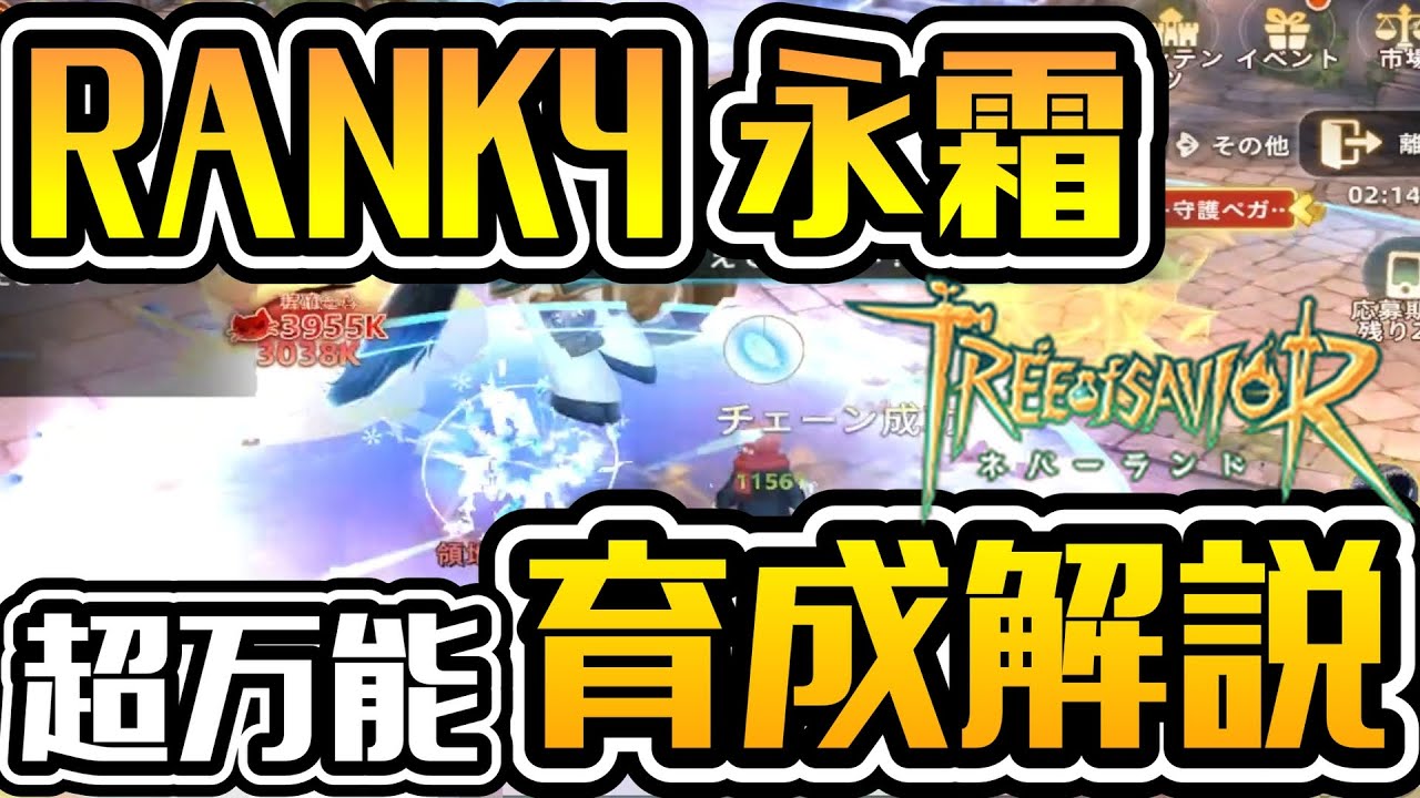 【TOSN】PVP特化じゃない？！ランク4永霜はPVEで強く対人で更に強くなるヤバいジョブだった！！【ツリーオブセイヴァー ネバーランド】#ツリネバ #TOSN #TOSNeverland