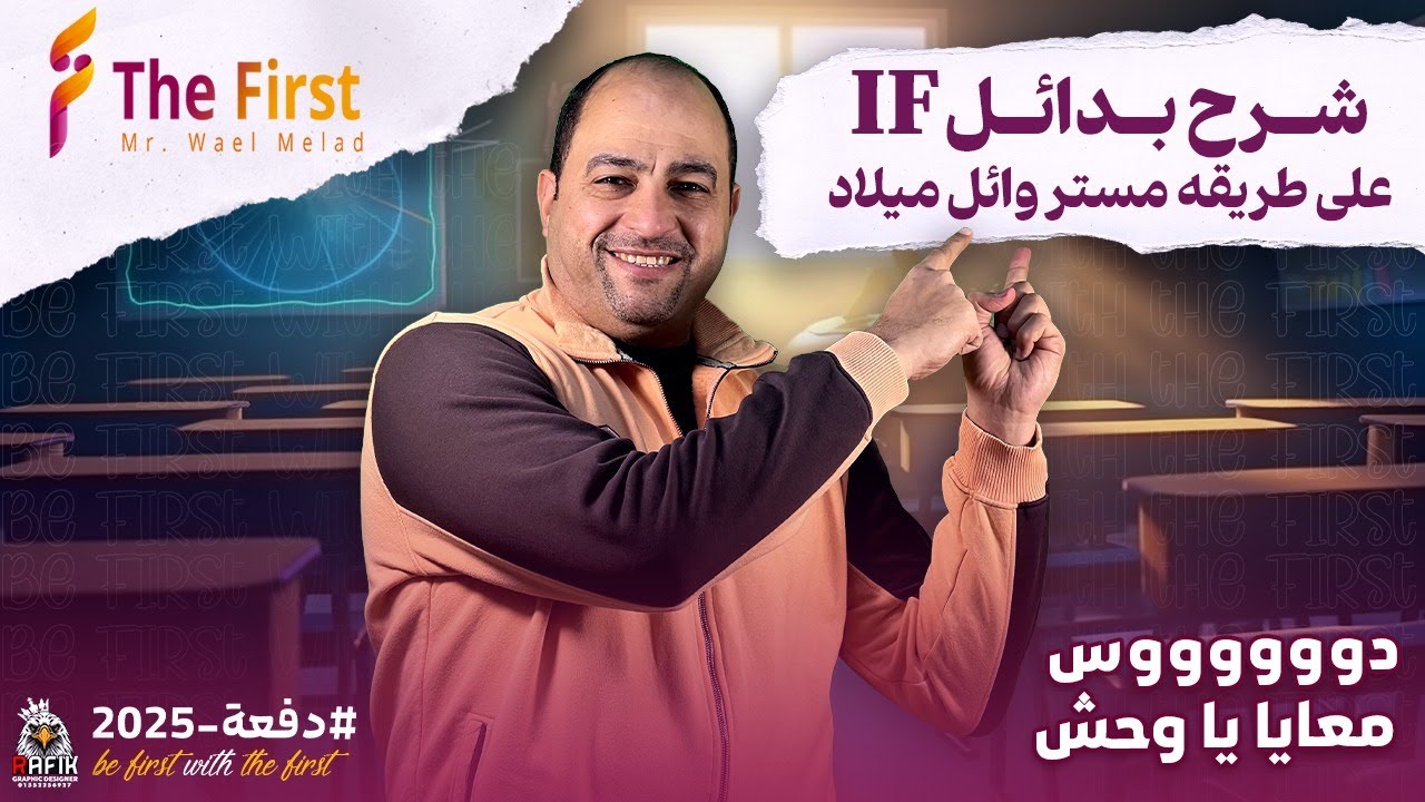 بدائل if على طريقة #مستر_وائل_ميلاد  سؤال مهارات #ثانوية_عامة_2025