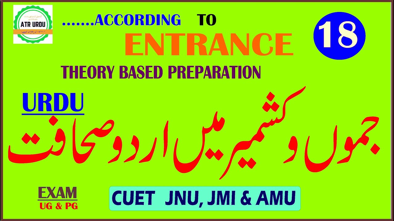 جموں و کشمیر میں اردو صحافت || Jammu o Kashmir Main Urdu Sahafat || Urdu sahafat Kashmir main
