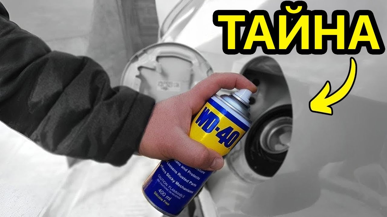 Направи Това и Колата Ти ще Изглежда като Нова (WD-40)