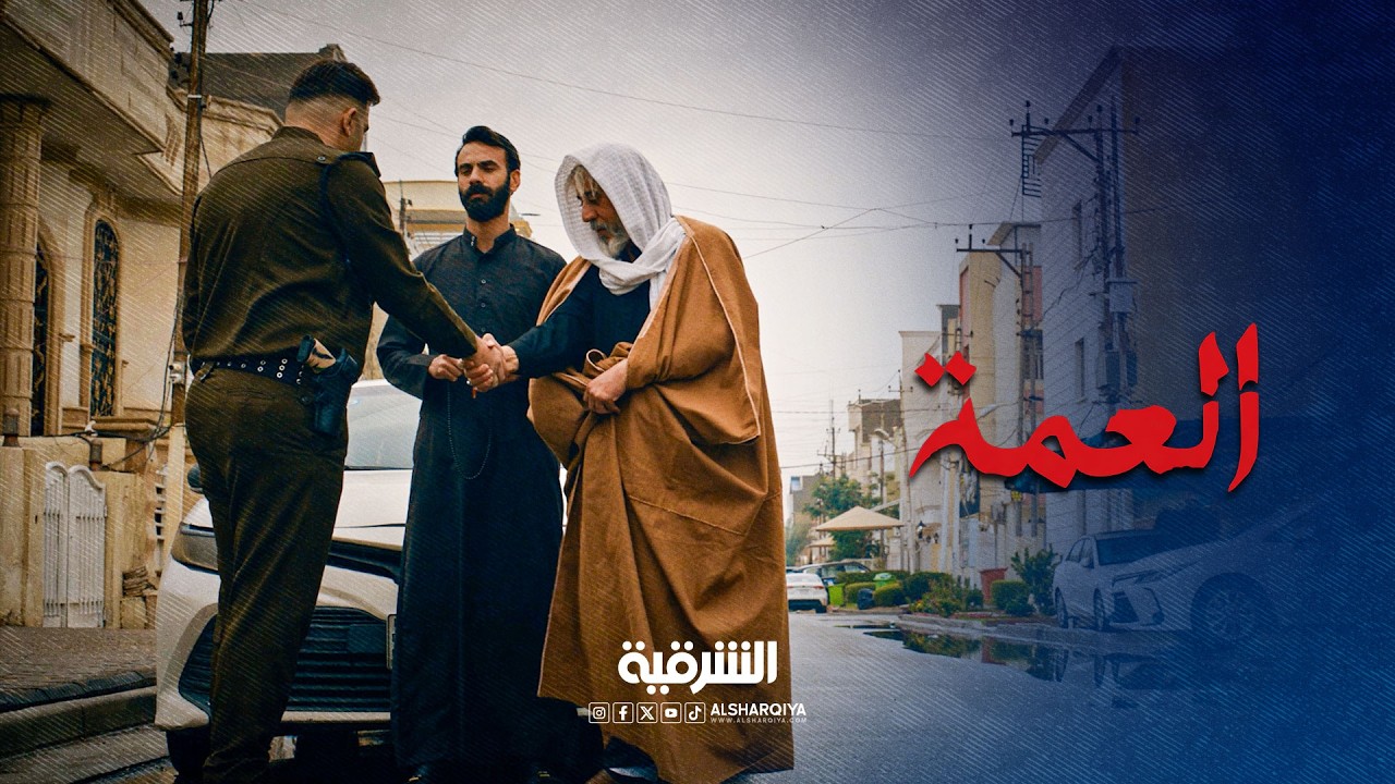 الشيخ سليمان يحاول يقنع ضابط أن الجن لهم علاقة بالاختطاف | العمة