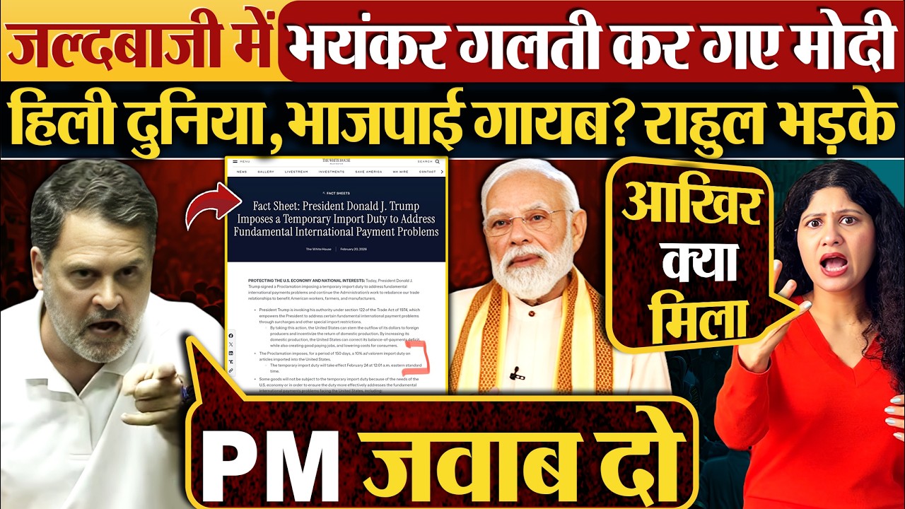 जल्दबाजी में भयंकर गलती कर गए Modi, हिली दुनिया,भाजपाई गायब?Rahul Gandhi भड़के