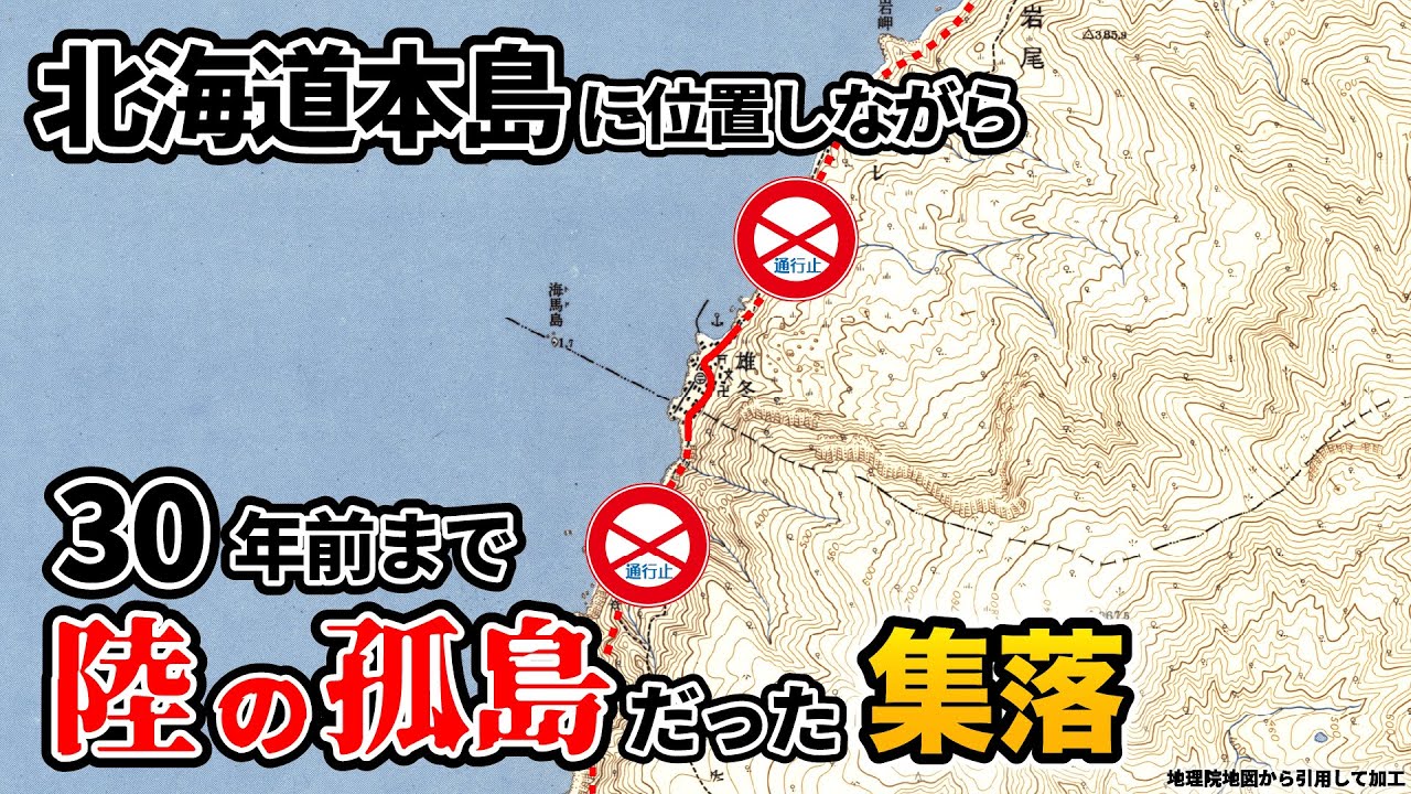 【陸の孤島】30年前まで陸路が無かった集落を訪ねてみた