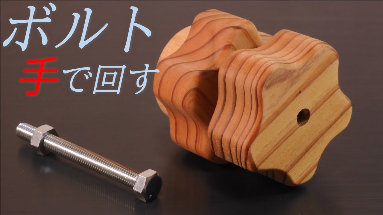 How to make wooden knobs (Star Knobs)