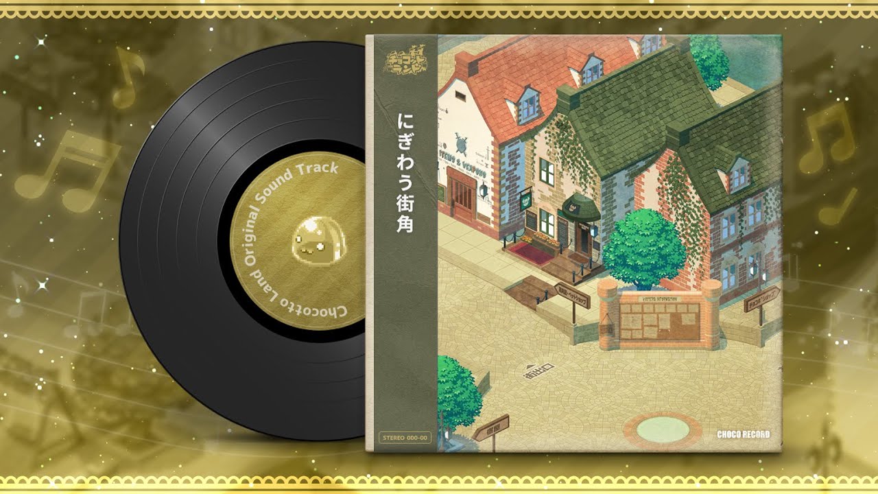 【#チョコットランド】BGMプレイリストVol.1【チョコットランドエリア】