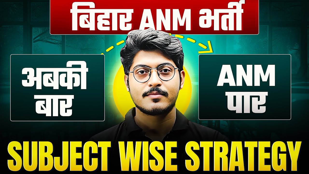 BIHAR ANM 2025 बंपर भर्ती || अबकी बार ANM पार || SUBJECT WISE STRATEGY || BIHAR ANM VACANCY 2025 ||
