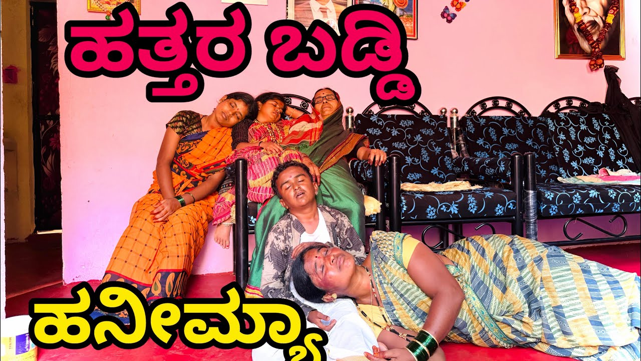 (ನಮ್ಮ ಅಮ್ಮನ ಬಂಗಾರ)#comedyfilms #funnycomedy #comedymove #love #folkjanapada #tredingsong 