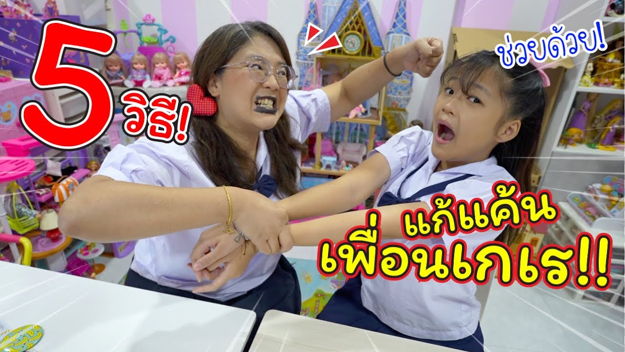 5 способов отомстить! Плохие друзья!! | Забавная короткометражка | История Мэй Пупе Чертам Там