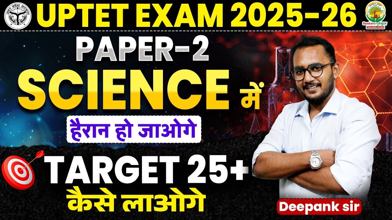UPTET 2025-26 | UPTET Science Strategy | UPTET Science Syllabus | UPTET Syllabus 2025 | Deepank Sir