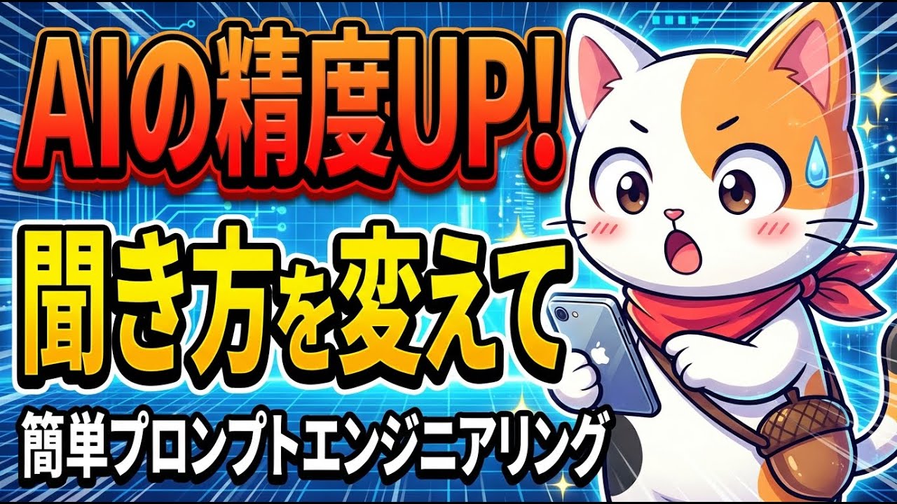 プロンプトエンジニアリングを子どもに教える