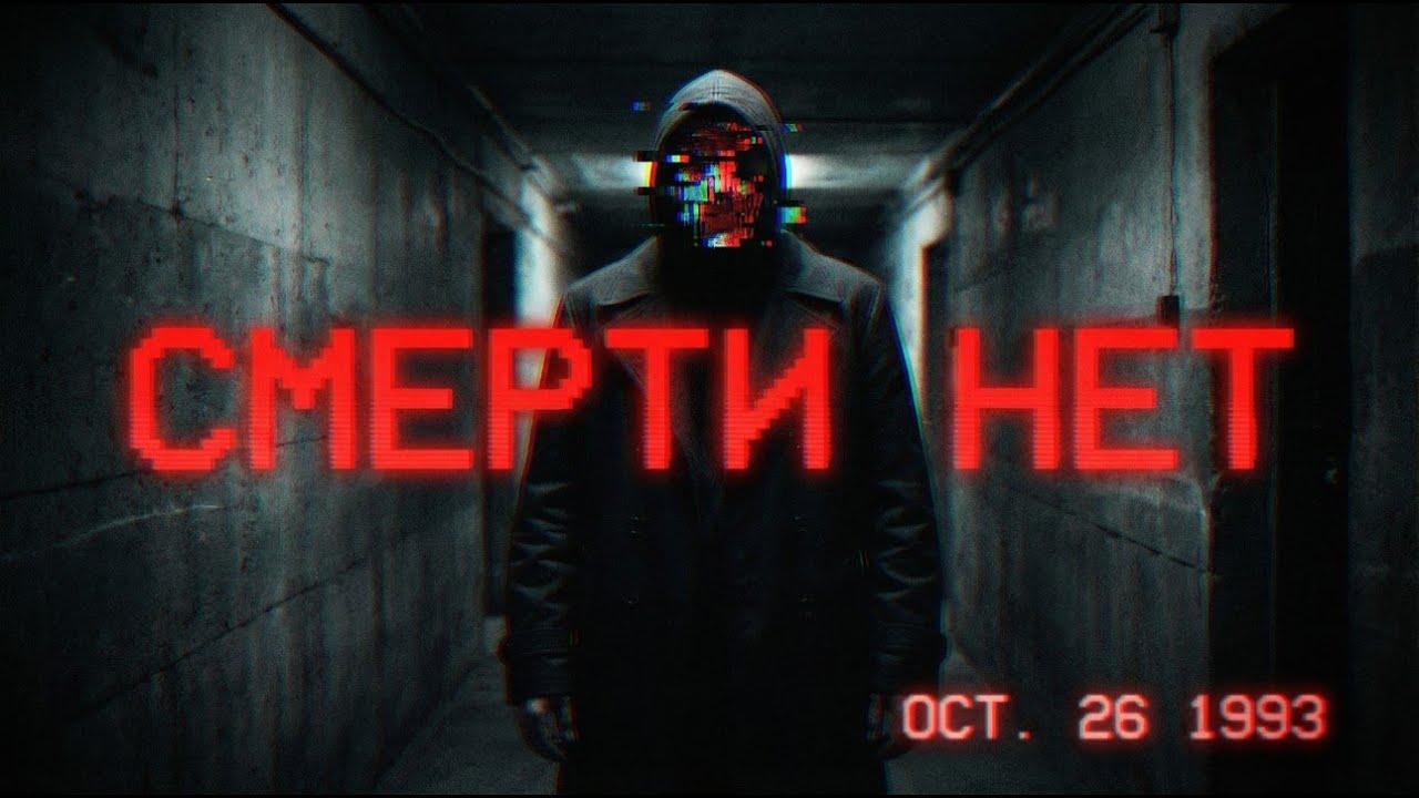 СМЕРТИ НЕ СУЩЕСТВУЕТ: Самая страшная теория физики
