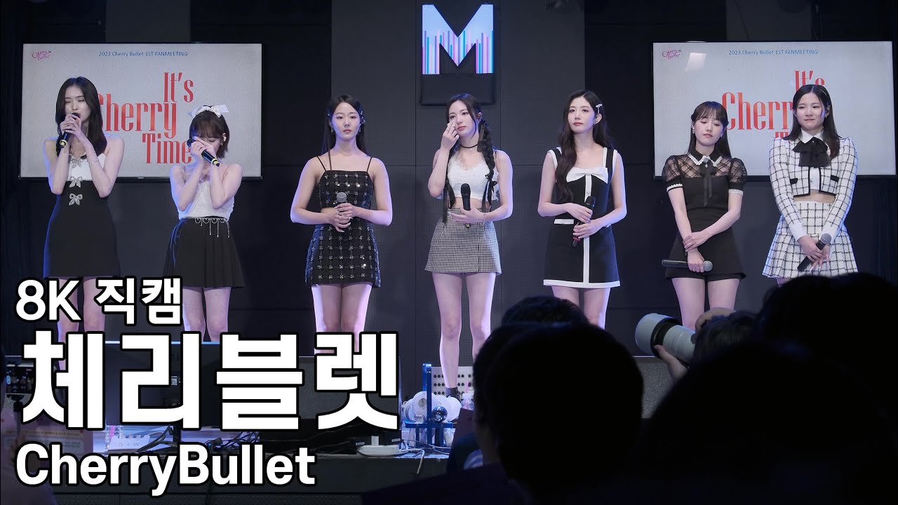 체리블렛 ( 겨울별 ) Cherry Bullet 1ST FANMEETING It’s Cherry Time 2부 직캠 Fancam 230617