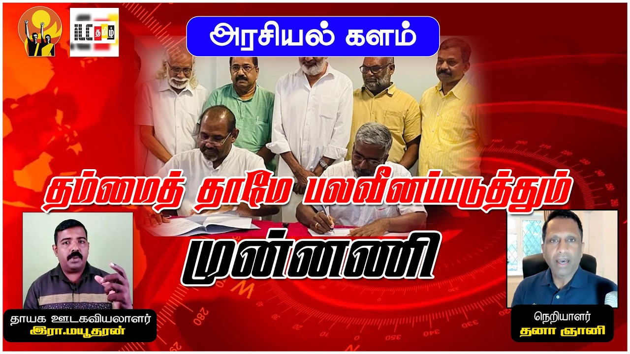 கைகூடுமா பேரவையின் தீர்வுக்கான முயற்சி? | இரா மயூதரன்