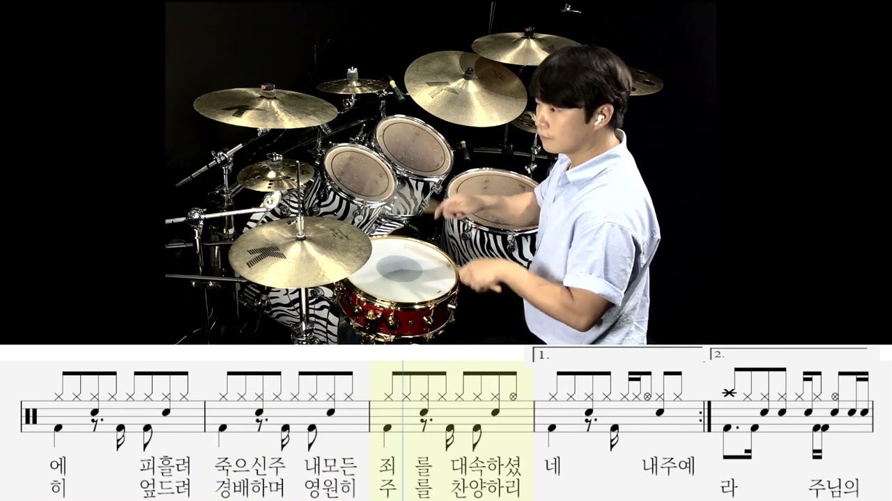 [ 주 하나님 지으신 모든 세계 ] 어노인팅 DrumCover [ 목포드럼전문학원 | 김용태드럼직업실 ]