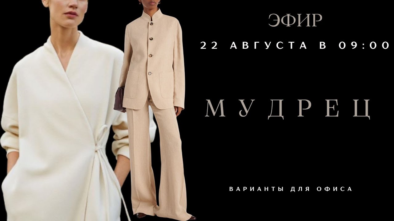 СТИЛЬ АРХЕТИПА МУДРЕЦА. Примеры для офиса