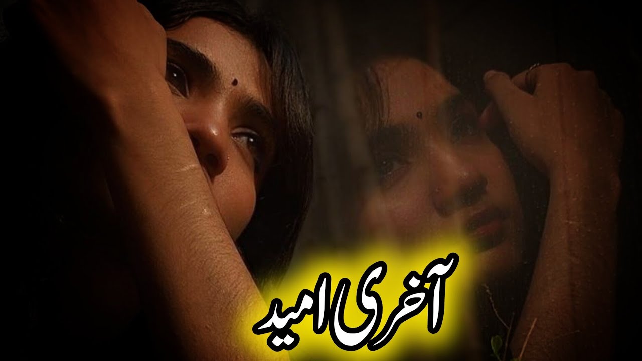 Aakhri Umeed - Very Emotional Kahani | Urdu & Hindi Stories | By Aleeza Talk