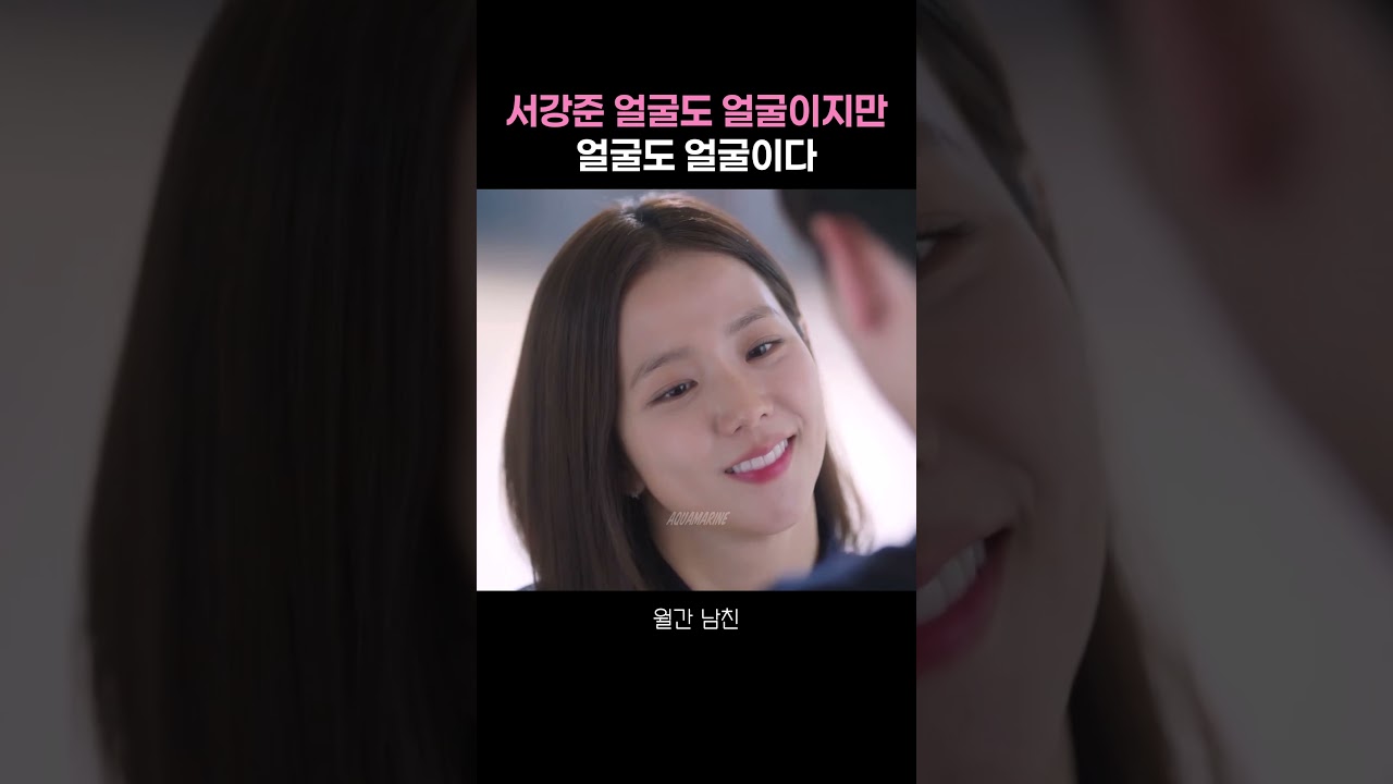 #월간남친 | 서강준 얼굴공격