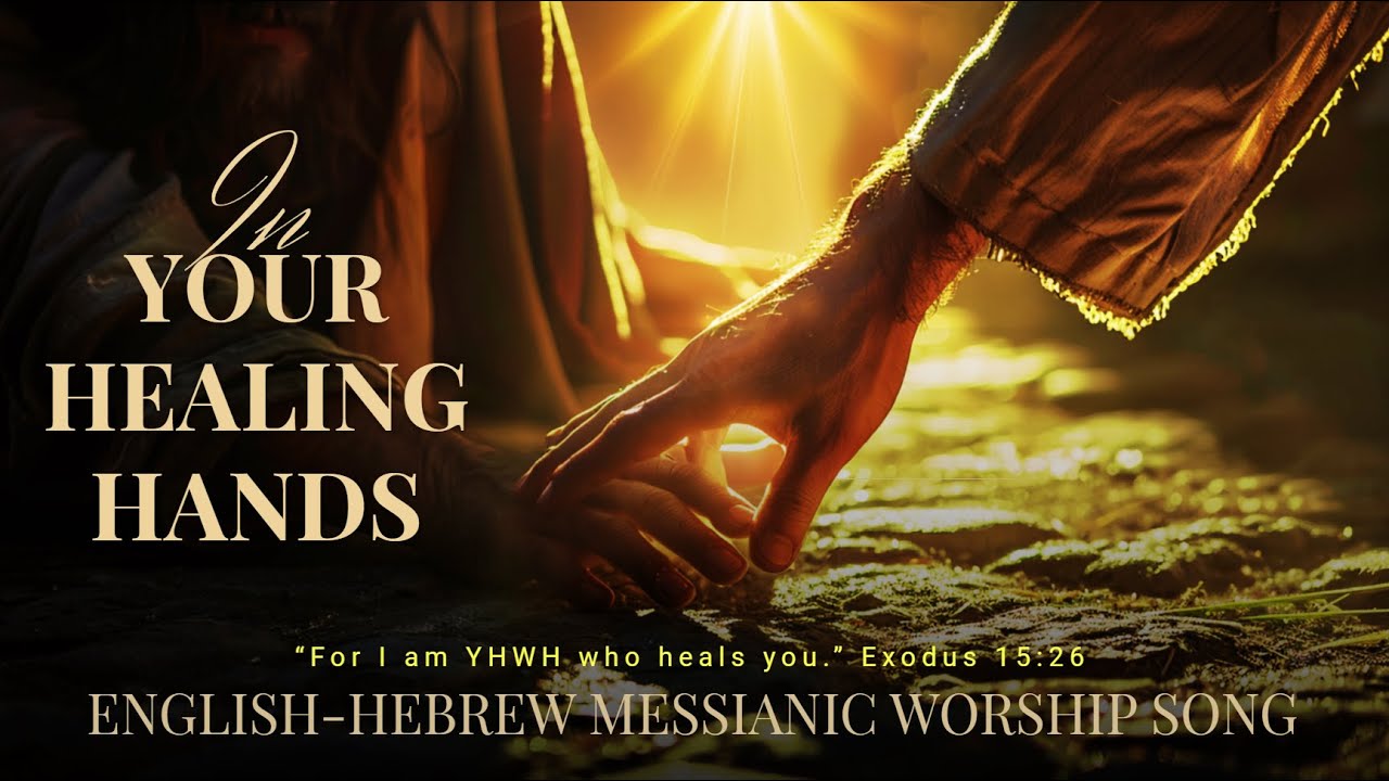 In Your Healing Hands/B’yadecha Ha-Merappe’ot /A Cry for Healing / English-Hebrew Worship Song