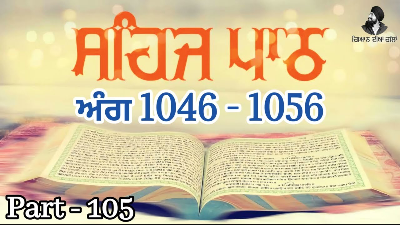 Сехай Путь Анг 1046 -1056 || Часть-105 || #gyandiyangallan @Gyan.diyan.gallan Гьян Диян Галлан