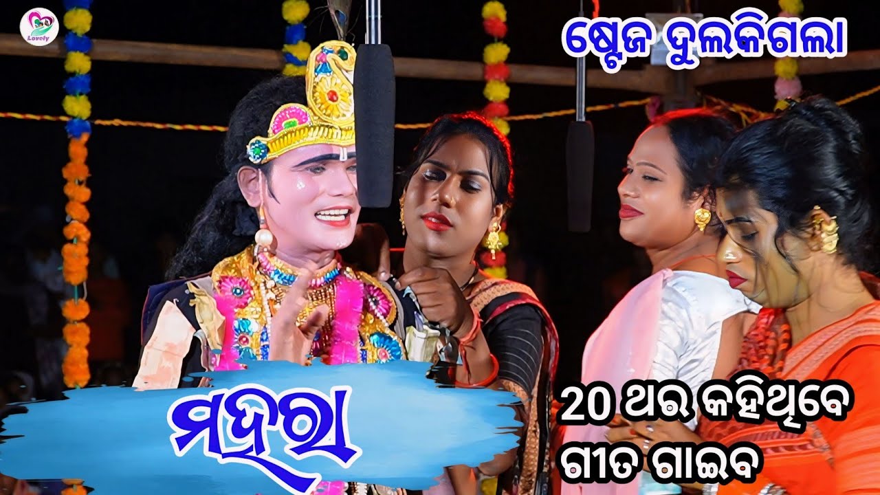 Mahara New Sambalpuri Song//Sesadev Krusna Danda Nritya 2024