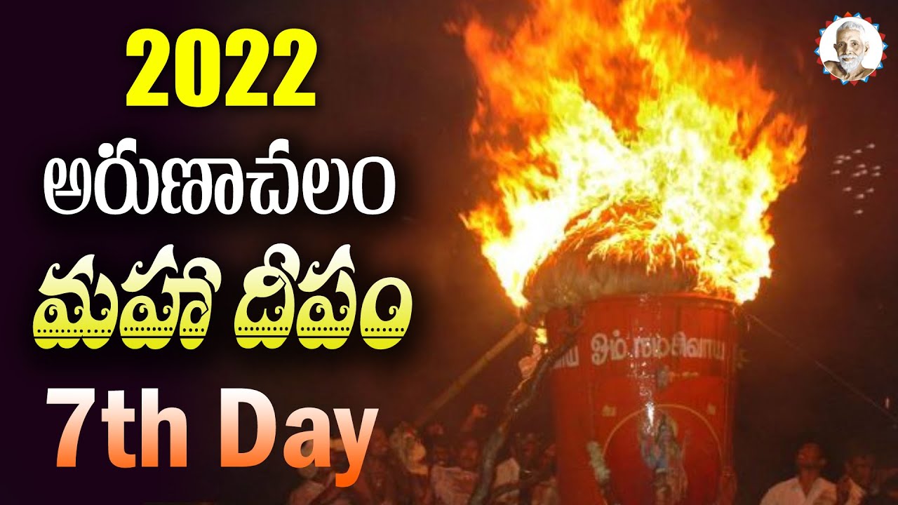 ARUNACHALA MAHA DEEPAM 2022 | DAY 7 | ARUNACHALAM TEMPLE TIRUVANNAMALAI | 