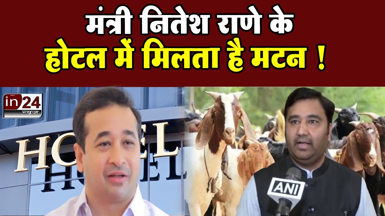 Virtual Qurbani Controversy: मुस्लिम बीजेपी नेता ने राणे परिवार के मटन बिजनेस का किया खुलासा |