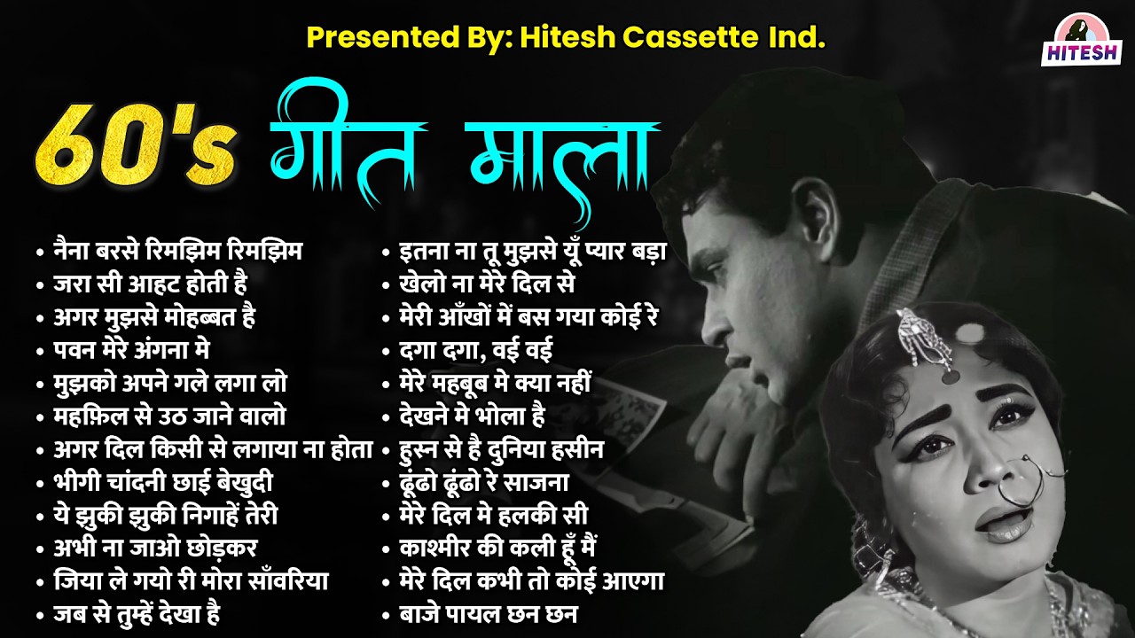 गीत माला 60's | Old is Gold | Bollywood | नैना बरसे रिमझिम रिमझिम | Classic Hindi Songs