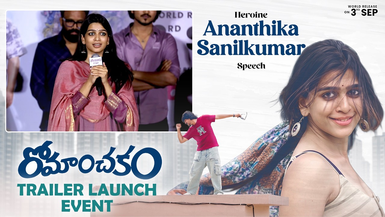 Heroine Ananthika Sanilkumar Speech at Romanchakam Trailer Launch Event | Silly Monks Tollywood