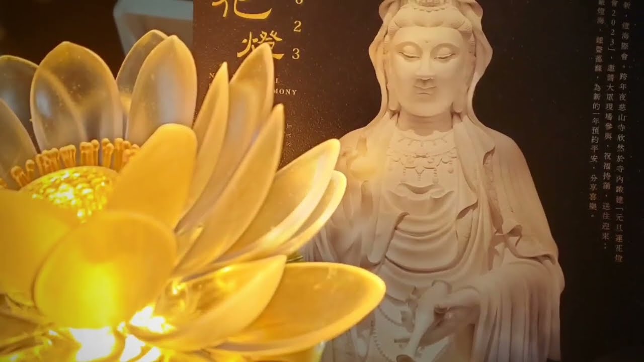 慈山寺元旦蓮花燈