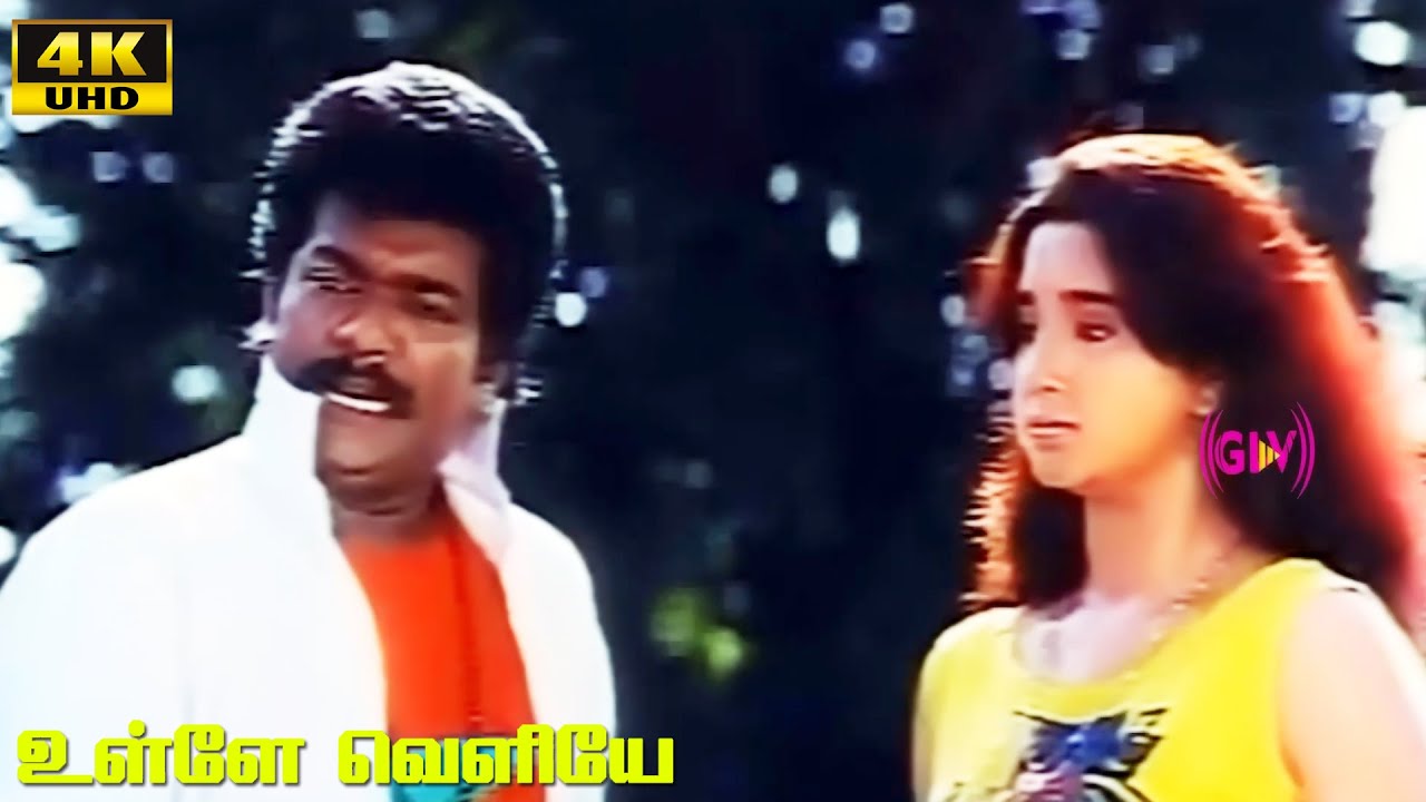 Ulle Veliye Movie Scenes 2 | Parthiban | Aishwarya | Shenbagam | Ilaiyaraaja | Tamil Hit Scenes