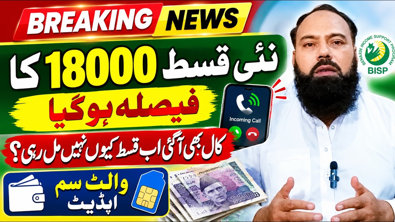 BISP 18000 New Installment Update | Call Received But Payment Not Received?