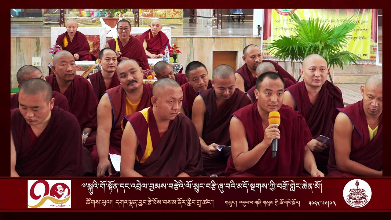 ལེ་ཚན། ༦ ༼ བྱམས་བརྩེའི་ལོ་སྲུང་བརྩི་ཞུ་བའི་མདོ་སྔགས་ཀྱི་བགྲོ་གླེང་ཆེན་མོ། ༽