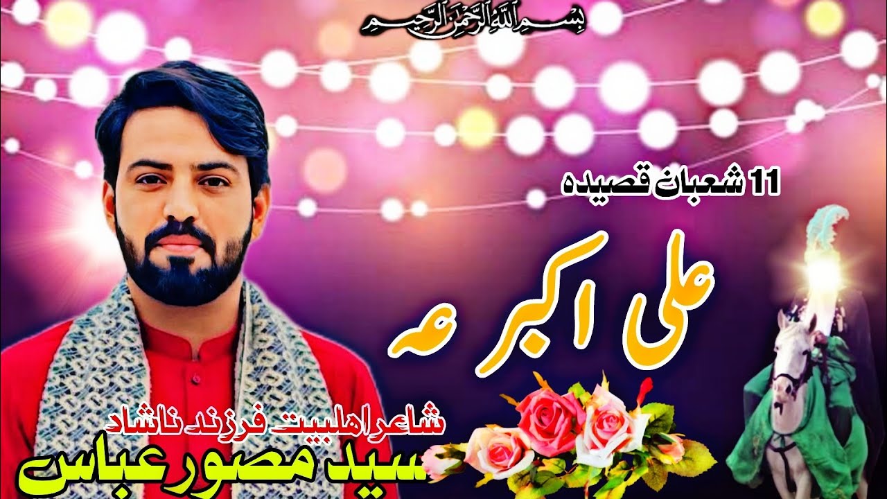 New Qasida 2025 | Ali Akbar as | 11 Shahban New Qasida 2025 | Syed Musawar Abbas |