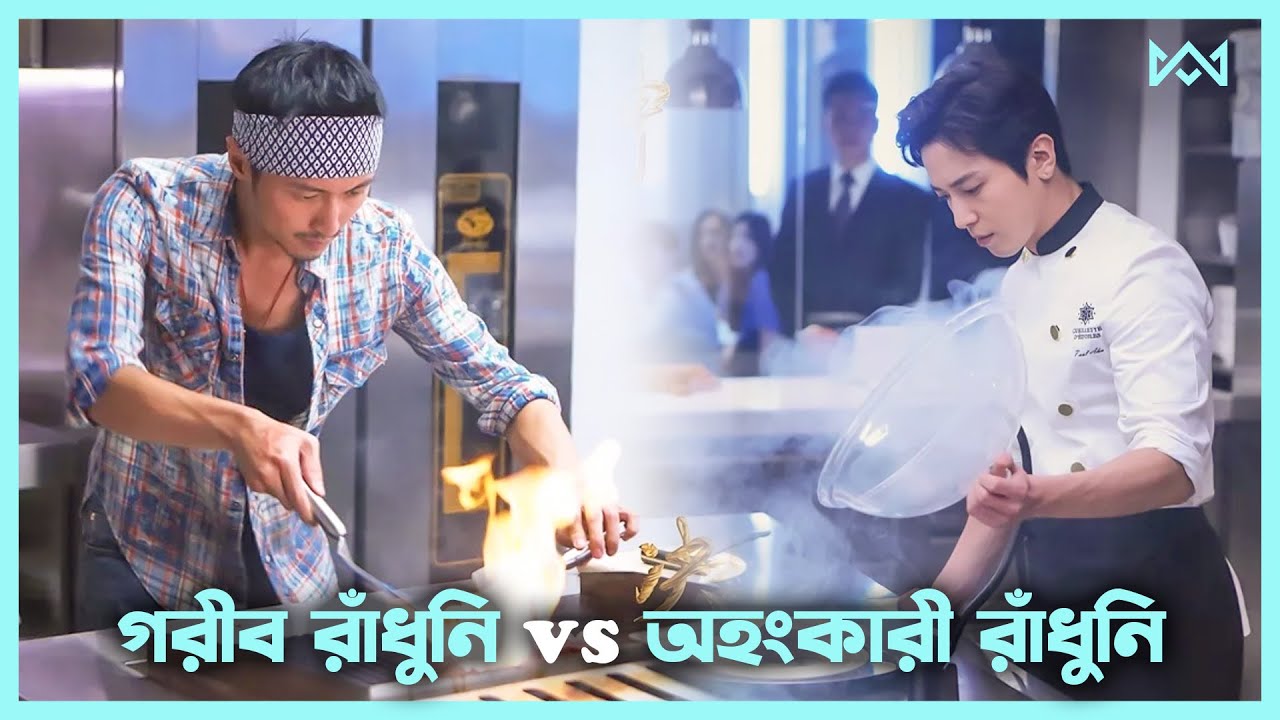 রান্নার লড়াই 🔥 Cook Up a Storm Movie Explain In Bangla Korean Drama Bangla 🟤 Cinemohol