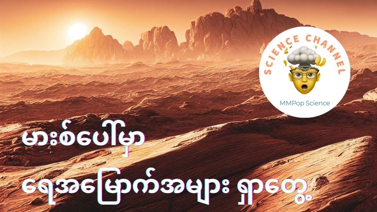 မားစ်ပေါ်တွင် မြေအောက်ရေအမြောက်အများ ရှာတွေ့