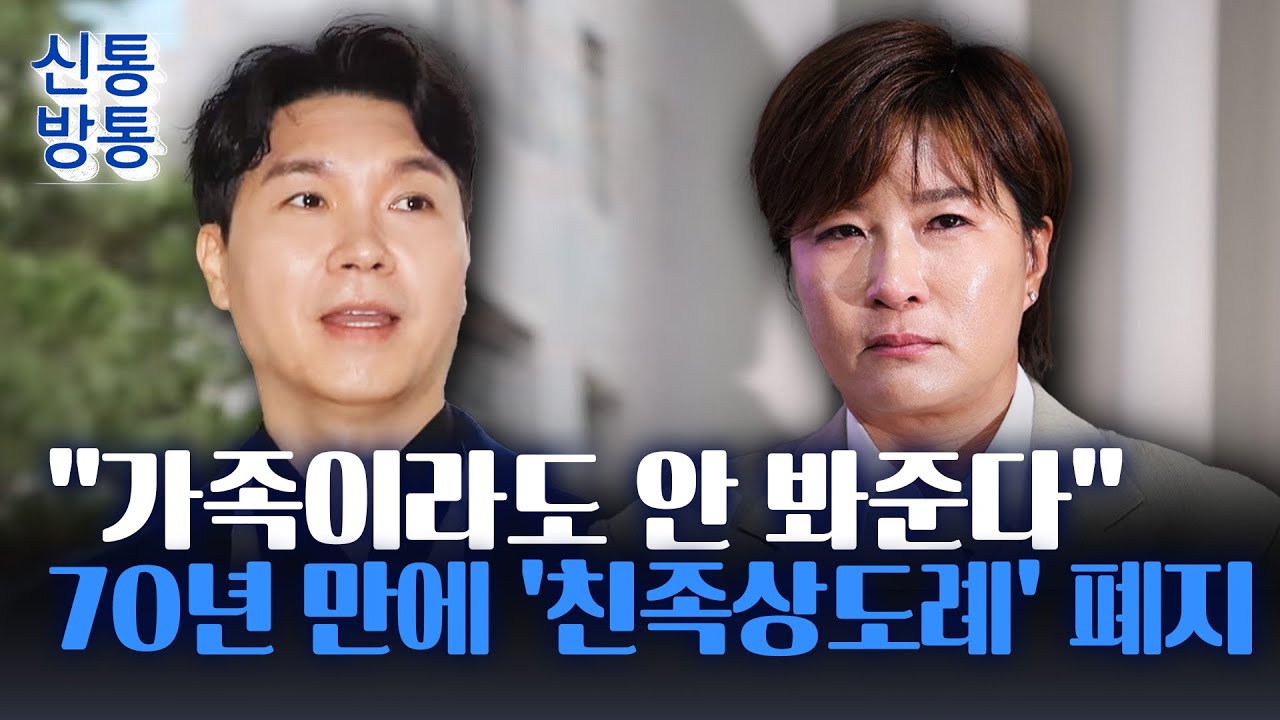 [신통방통] 박수홍&middot;박세리 괴롭힌 형법상 '친족상도례', 70년 만에 사라진다