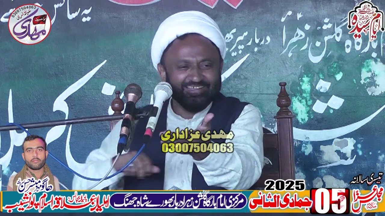 Maulana Hamid Ali Sundrana (Majlis 05 Jamadi ul Sani 2025 Darbar Bhoray Shah -Jhang)